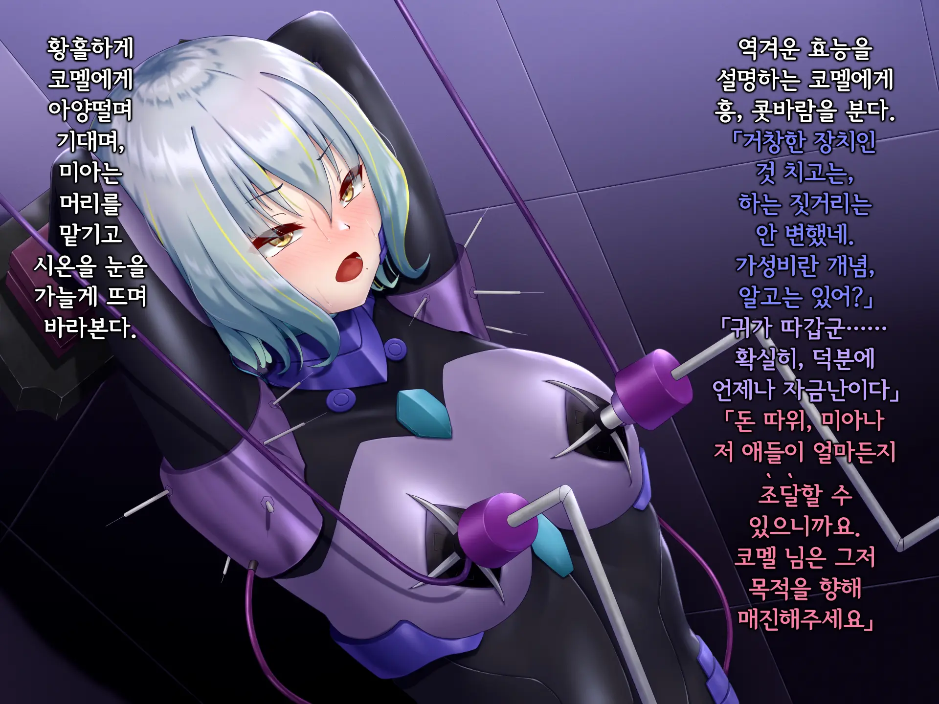 Senyou No Shion -Shinsou Saisei Makyouroku- | 섬요의 시온 -심조최성마교록-